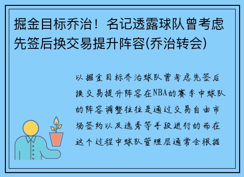 掘金目标乔治！名记透露球队曾考虑先签后换交易提升阵容(乔治转会)