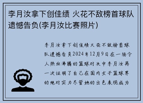 李月汝拿下创佳绩 火花不敌榜首球队遗憾告负(李月汝比赛照片)