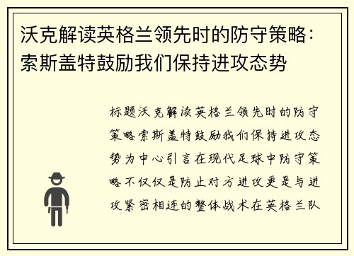 沃克解读英格兰领先时的防守策略：索斯盖特鼓励我们保持进攻态势