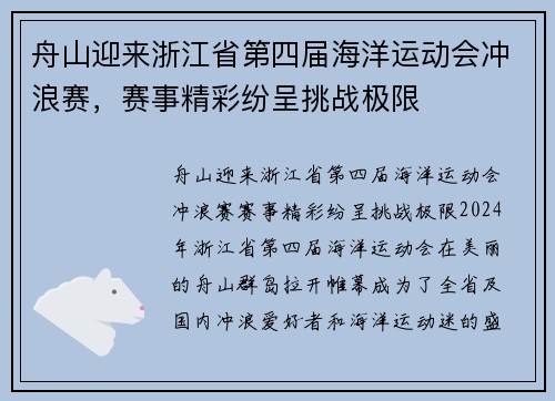 舟山迎来浙江省第四届海洋运动会冲浪赛，赛事精彩纷呈挑战极限