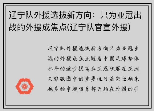 辽宁队外援选拔新方向：只为亚冠出战的外援成焦点(辽宁队官宣外援)